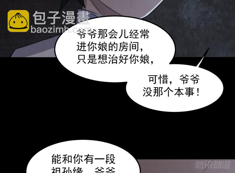 《行走阴阳》麻沟死地 第45页