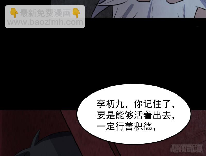 《行走阴阳》麻沟死地 第47页