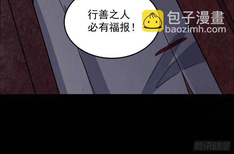 《行走阴阳》麻沟死地 第49页