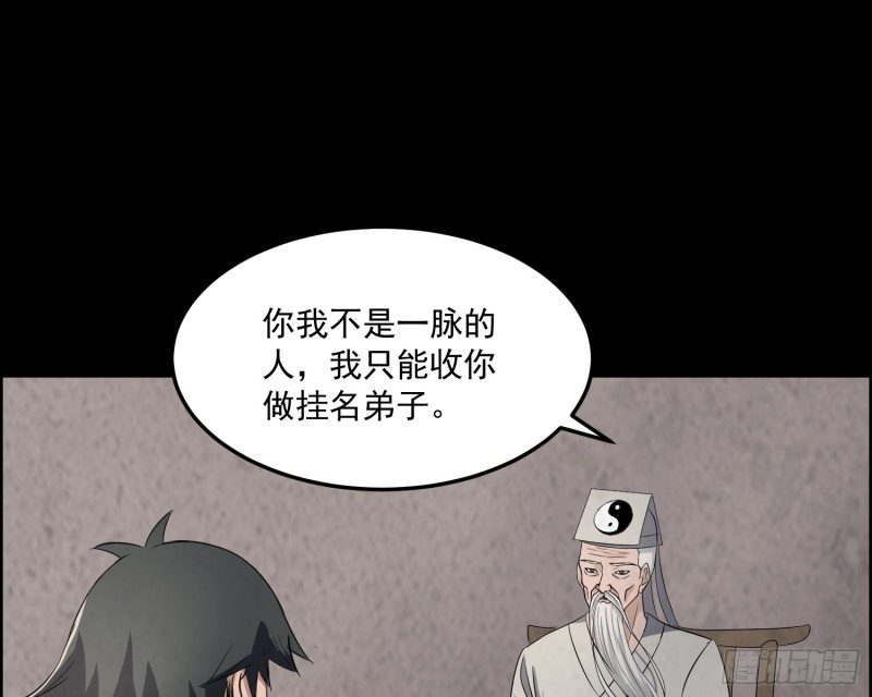 《行走阴阳》道门渊源 第10页