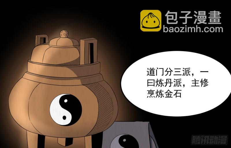 《行走阴阳》道门渊源 第16页