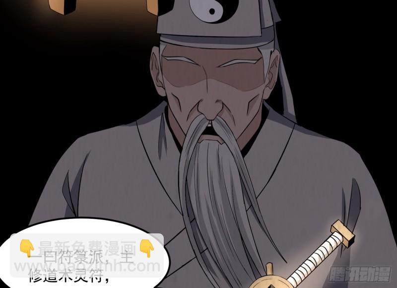 《行走阴阳》道门渊源 第17页