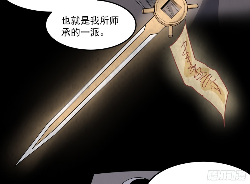 《行走阴阳》道门渊源 第18页