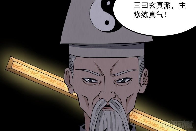 《行走阴阳》道门渊源 第19页