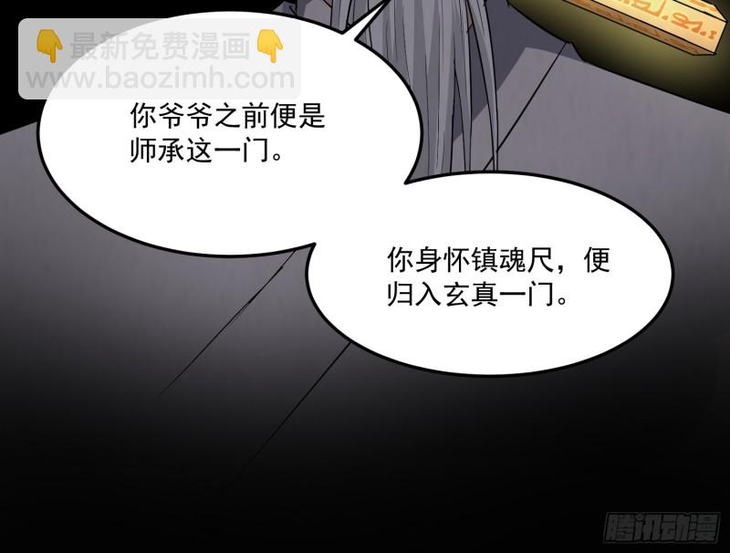 《行走阴阳》道门渊源 第20页