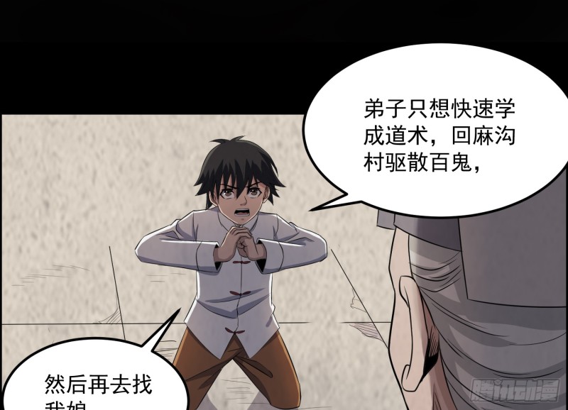 《行走阴阳》道门渊源 第21页