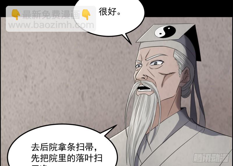 《行走阴阳》道门渊源 第23页