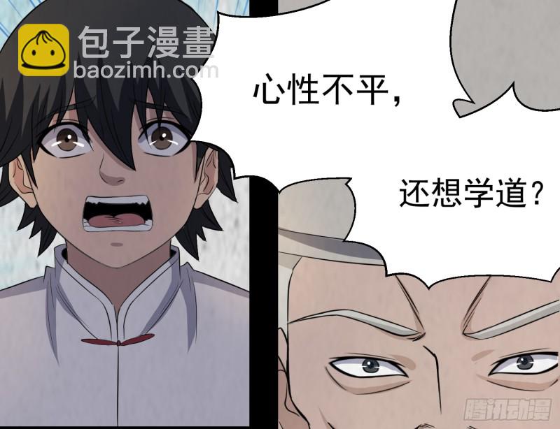 《行走阴阳》道门渊源 第25页