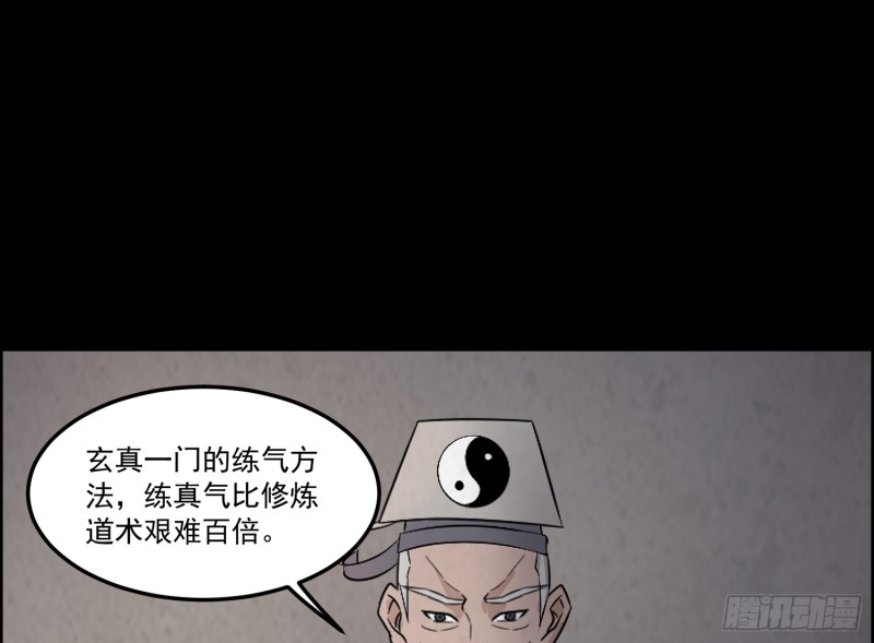 《行走阴阳》道门渊源 第31页