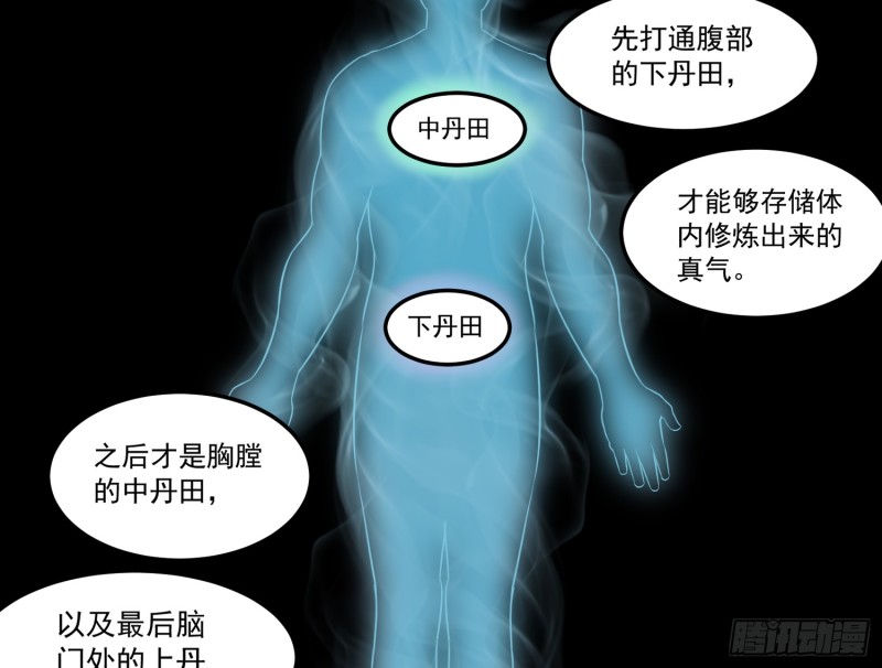 《行走阴阳》道门渊源 第33页