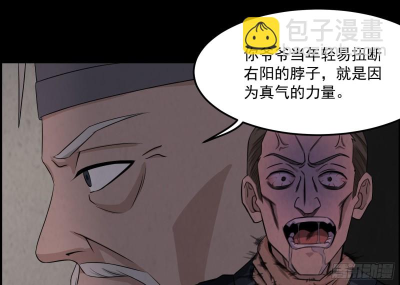 《行走阴阳》道门渊源 第36页