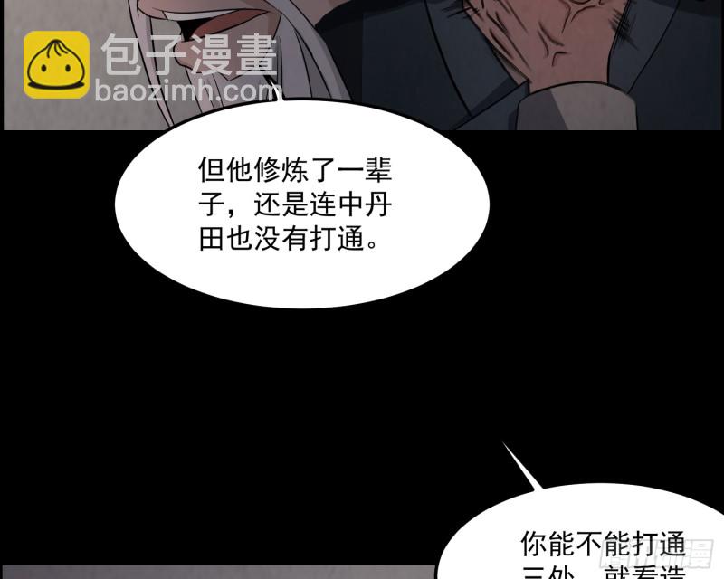 《行走阴阳》道门渊源 第37页