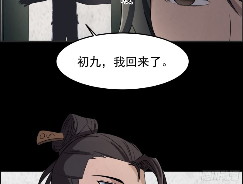 《行走阴阳》道门渊源 第45页
