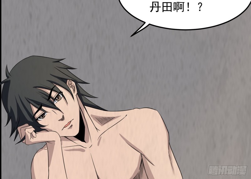 《行走阴阳》道门渊源 第48页