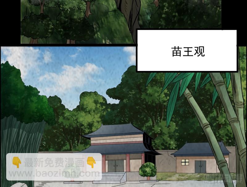 《行走阴阳》道门渊源 第6页
