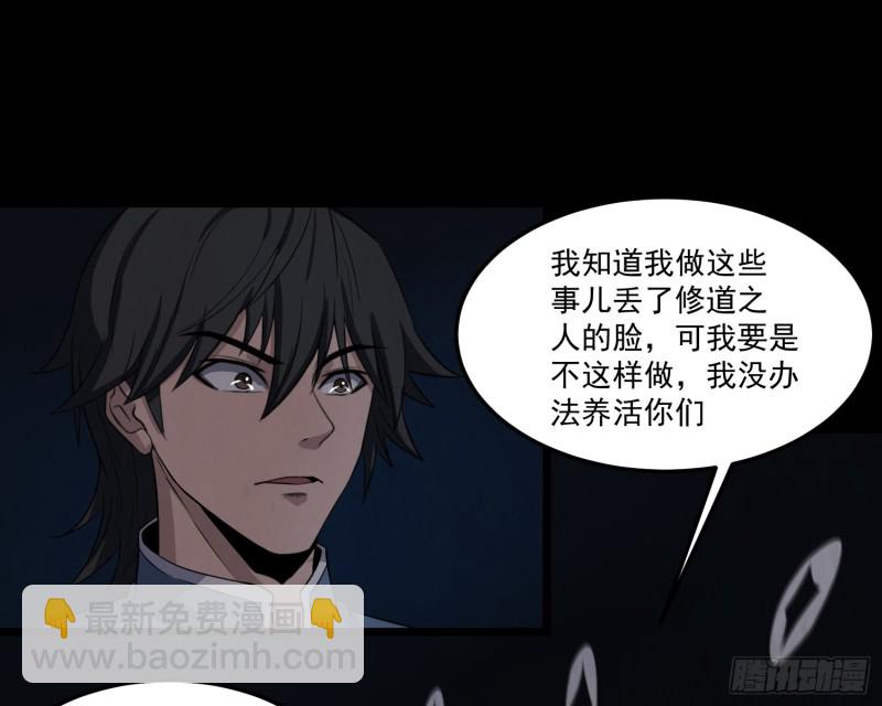 《行走阴阳》魂归尘土 第10页