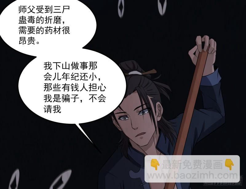 《行走阴阳》魂归尘土 第11页