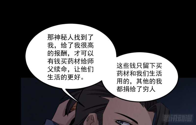 《行走阴阳》魂归尘土 第14页