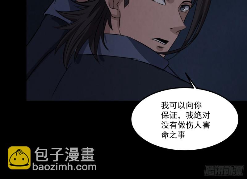 《行走阴阳》魂归尘土 第15页