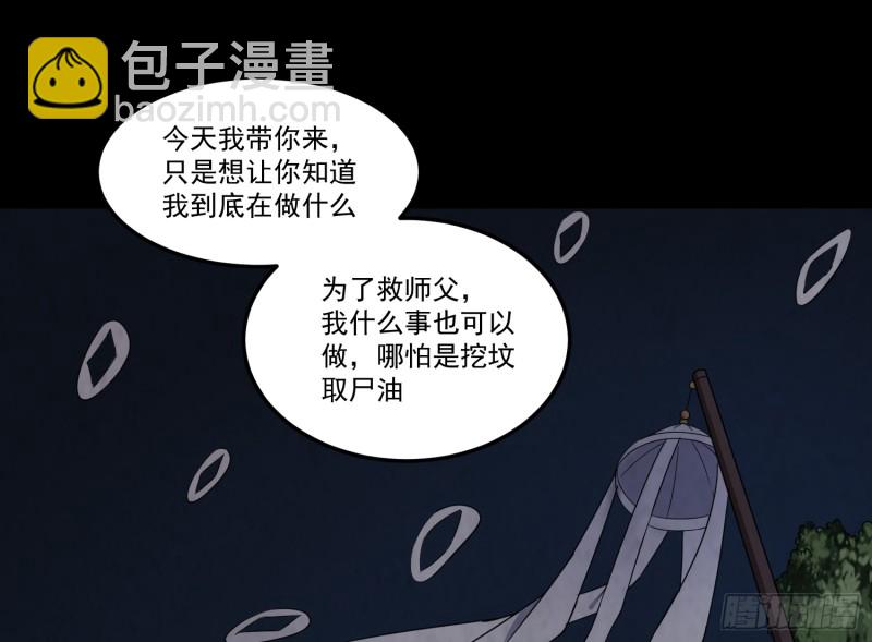 《行走阴阳》魂归尘土 第16页