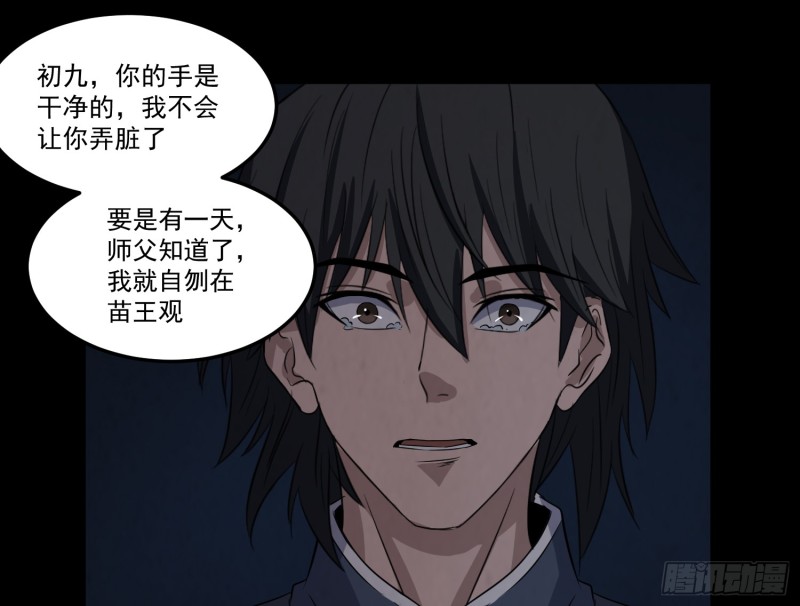 《行走阴阳》魂归尘土 第18页