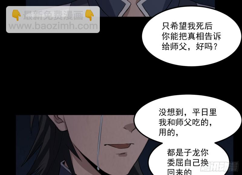 《行走阴阳》魂归尘土 第19页