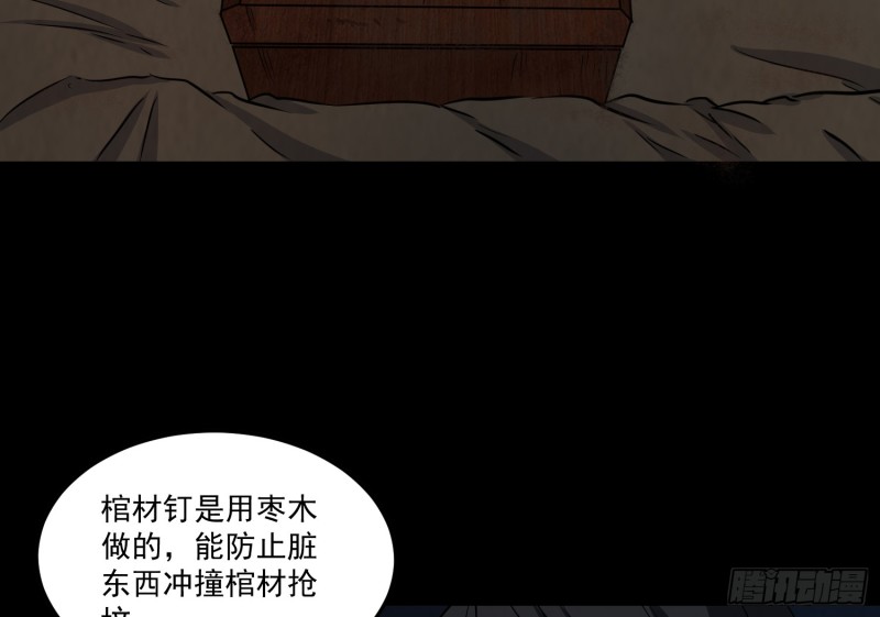 《行走阴阳》魂归尘土 第37页