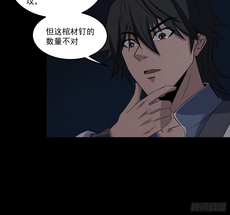《行走阴阳》魂归尘土 第38页