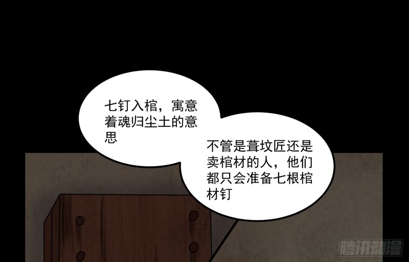 《行走阴阳》魂归尘土 第39页