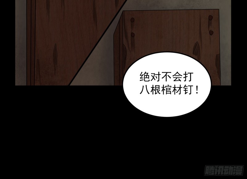 《行走阴阳》魂归尘土 第40页