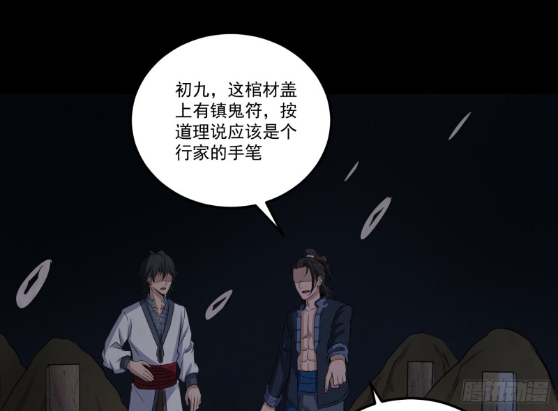 《行走阴阳》魂归尘土 第41页