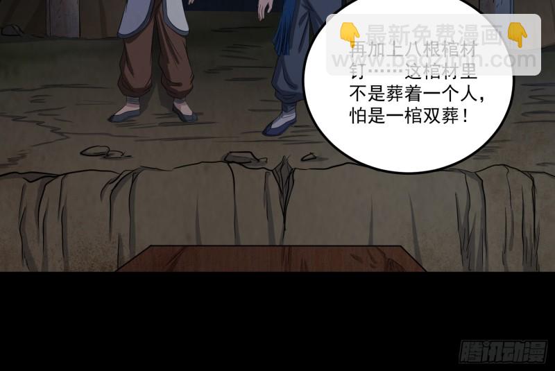 《行走阴阳》魂归尘土 第42页