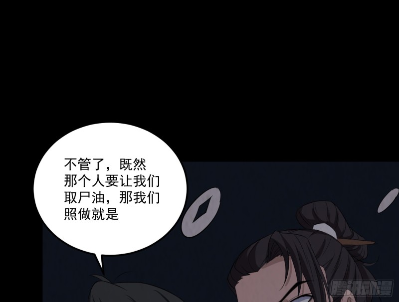 《行走阴阳》魂归尘土 第43页