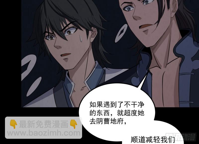《行走阴阳》魂归尘土 第44页