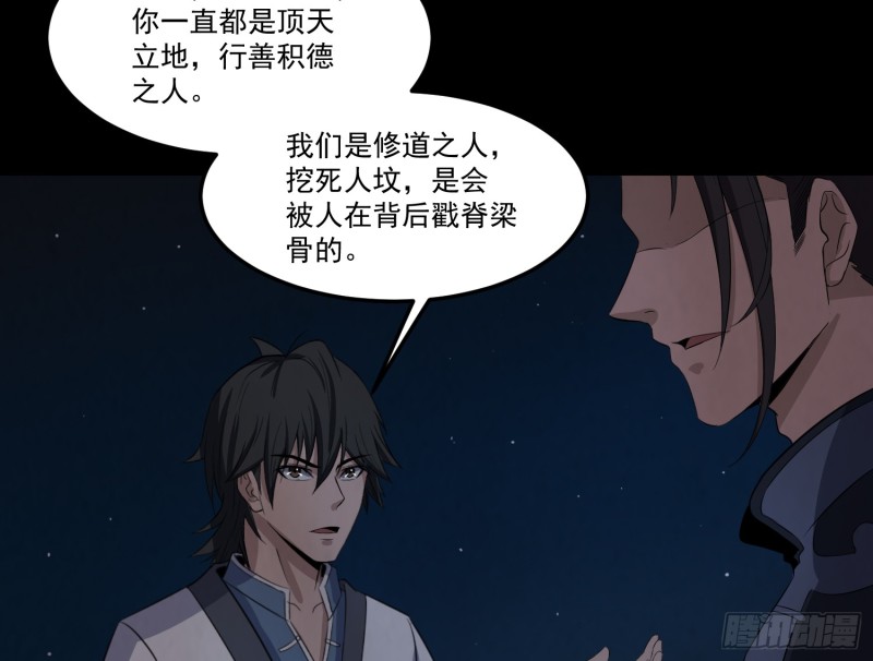 《行走阴阳》魂归尘土 第6页