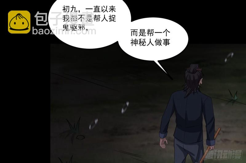 《行走阴阳》魂归尘土 第8页
