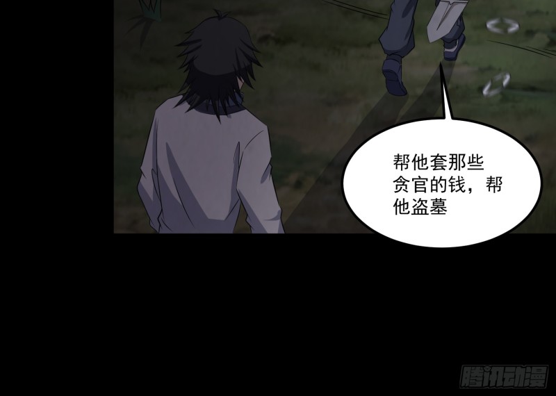 《行走阴阳》魂归尘土 第9页