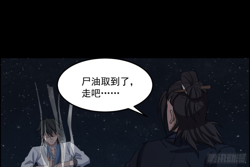 《行走阴阳》阳火点符 第17页