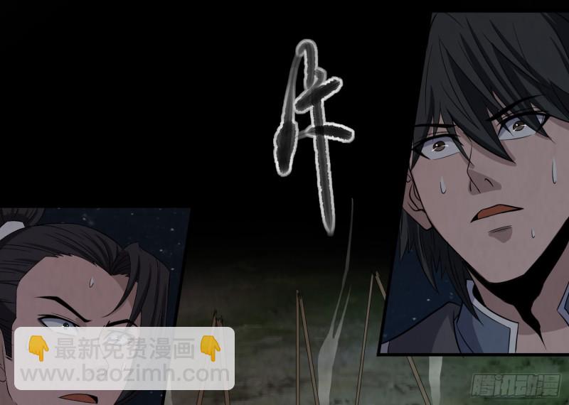 《行走阴阳》阳火点符 第21页