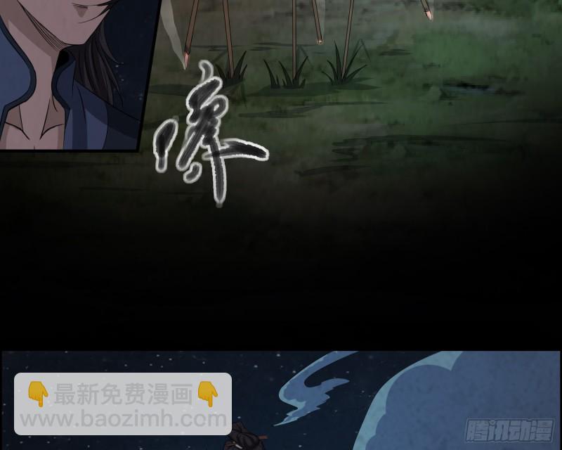 《行走阴阳》阳火点符 第22页