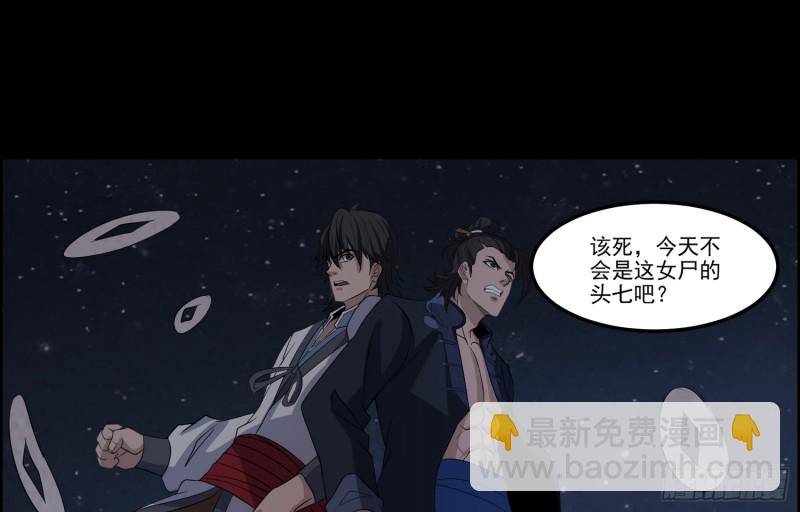 《行走阴阳》阳火点符 第26页