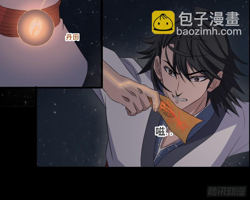 《行走阴阳》阳火点符 第34页