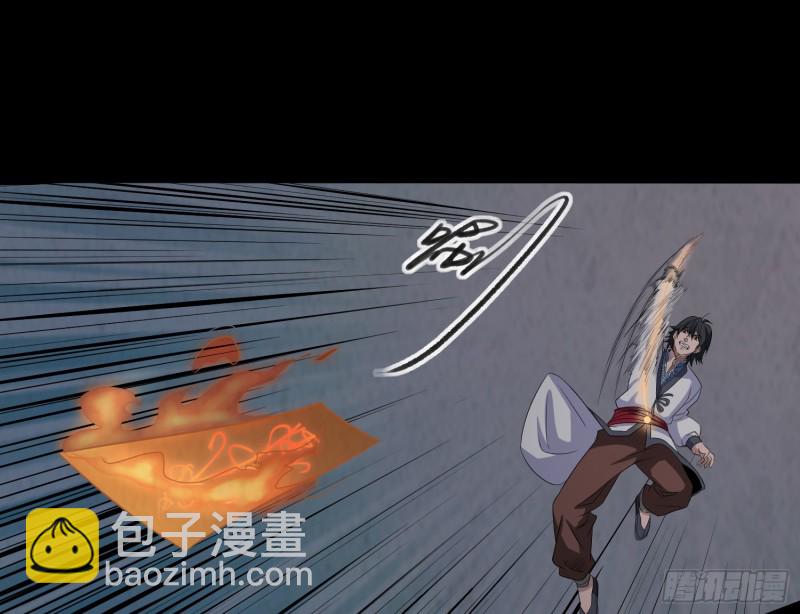 《行走阴阳》阳火点符 第35页