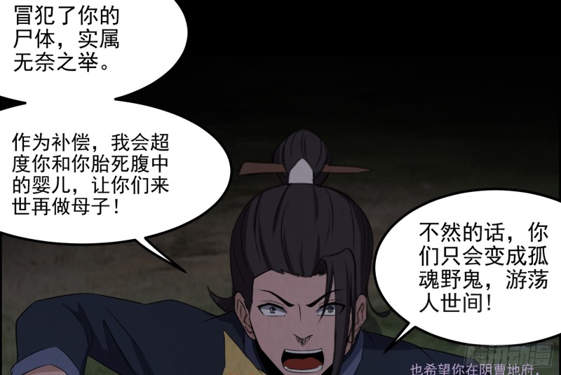 《行走阴阳》阳火点符 第41页