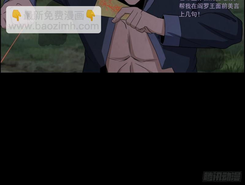 《行走阴阳》阳火点符 第42页
