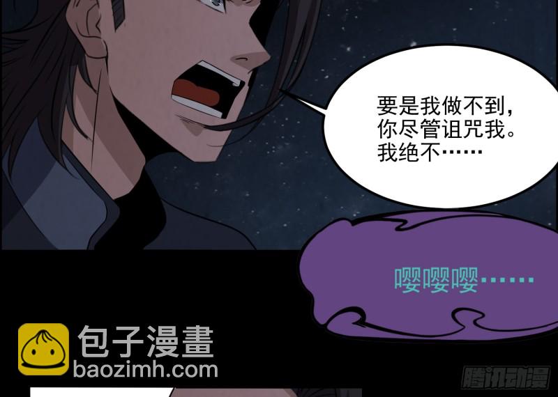 《行走阴阳》阳火点符 第45页