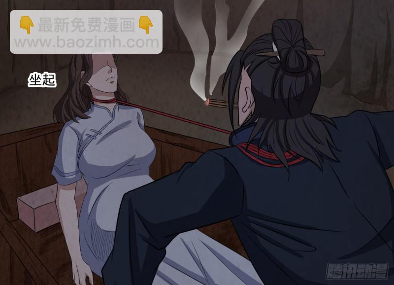 《行走阴阳》阳火点符 第7页