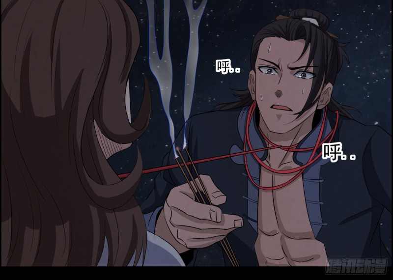 《行走阴阳》阳火点符 第9页