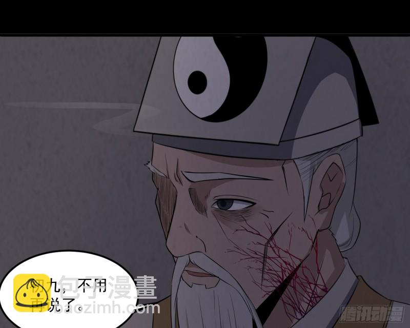 《行走阴阳》道士下山 第10页