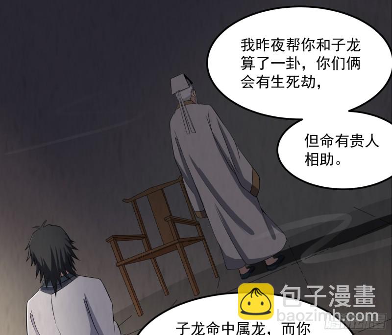 《行走阴阳》道士下山 第12页